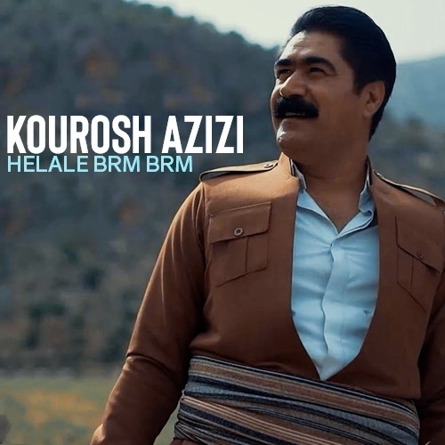 کوروش عزیزی هلاله برم برم